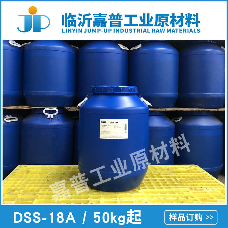 十八烷基磺基琥珀酰胺二钠 乳胶发泡剂 DSS-18A