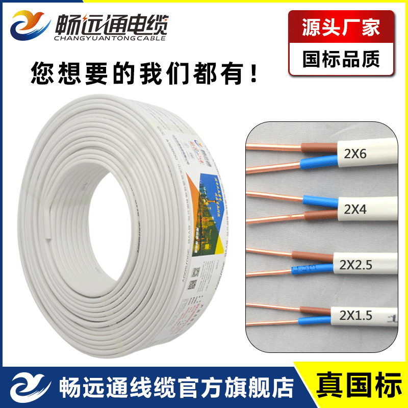 电线电缆批发 2芯家装家用白色护套线BVVB 国标纯铜硬护套空调线