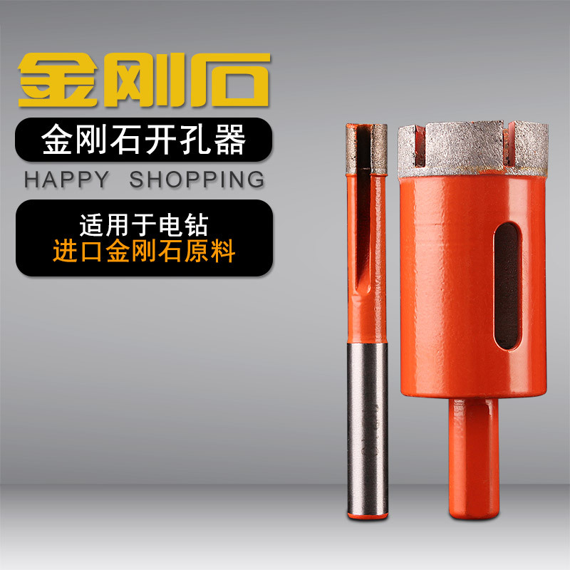 大理石开孔器金钢石石材扩孔器瓷砖6-70mm金刚石金刚砂