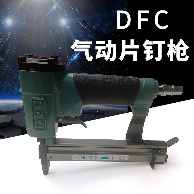 台湾气动片钉枪相框工具台湾气动DFC片钉枪包邮