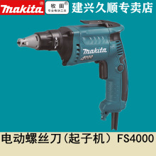 牧田Makita深度控制起子机FS2200/4000/4200/6300螺丝刀