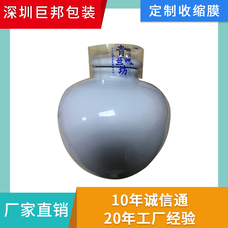 陶瓷酒瓶口收缩膜 玻璃瓶防漏收缩膜  瓶盖包装收缩膜 果酱瓶塑封