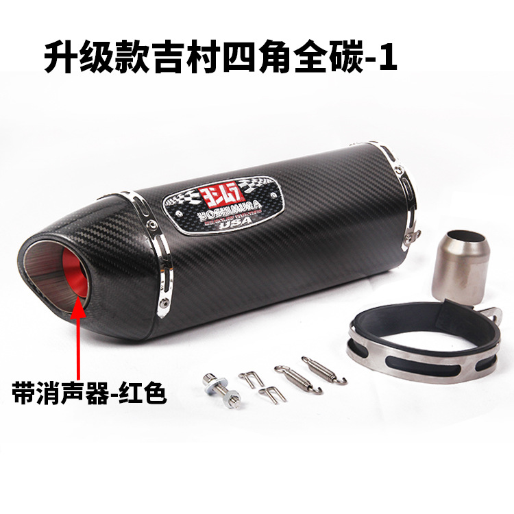 Upgraded four-corner full carbon fiber exhaust - with red muffler