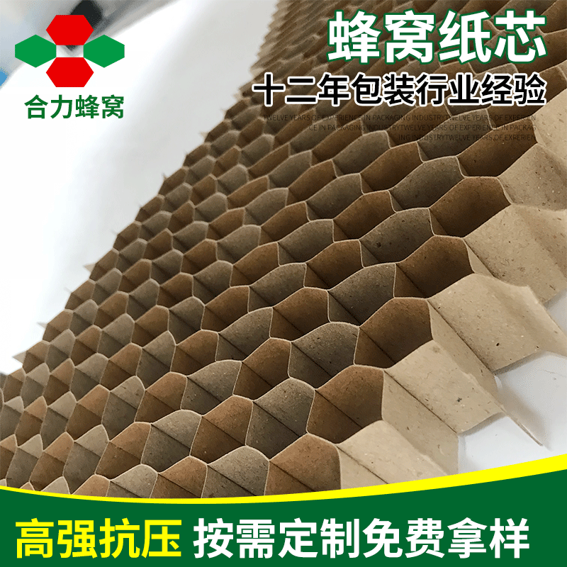 厂家供应蜂窝纸芯 高强度抗压蜂窝纸芯 家具蜂窝纸芯包装纸芯