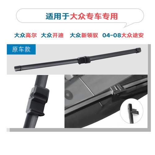Suitable for Volkswagen Tiguan, New Sagitar, Magotan, Touareg, Lavida, Polo, Passat, Golf, and Touran wiper blades