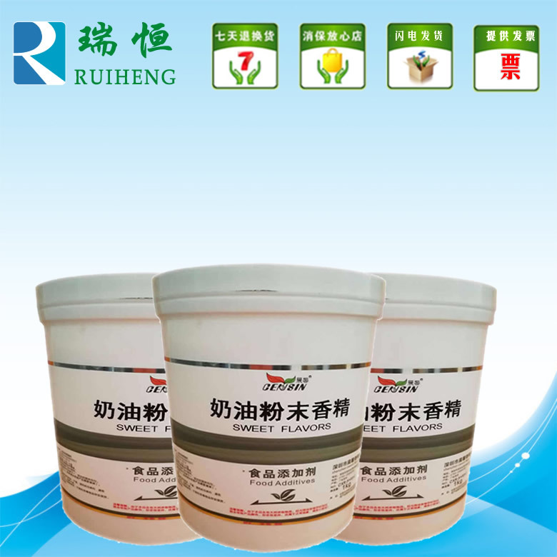 晨馨奶油粉末香精 食用香精香料 增香提味烘焙原料 耐高温水溶