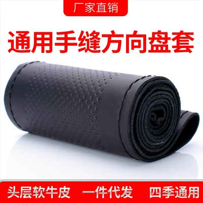 Leather hand-sewn steering wheel cover universal non-slip cowhide car steering wheel cover manufacturers wholesale a generation of hair
