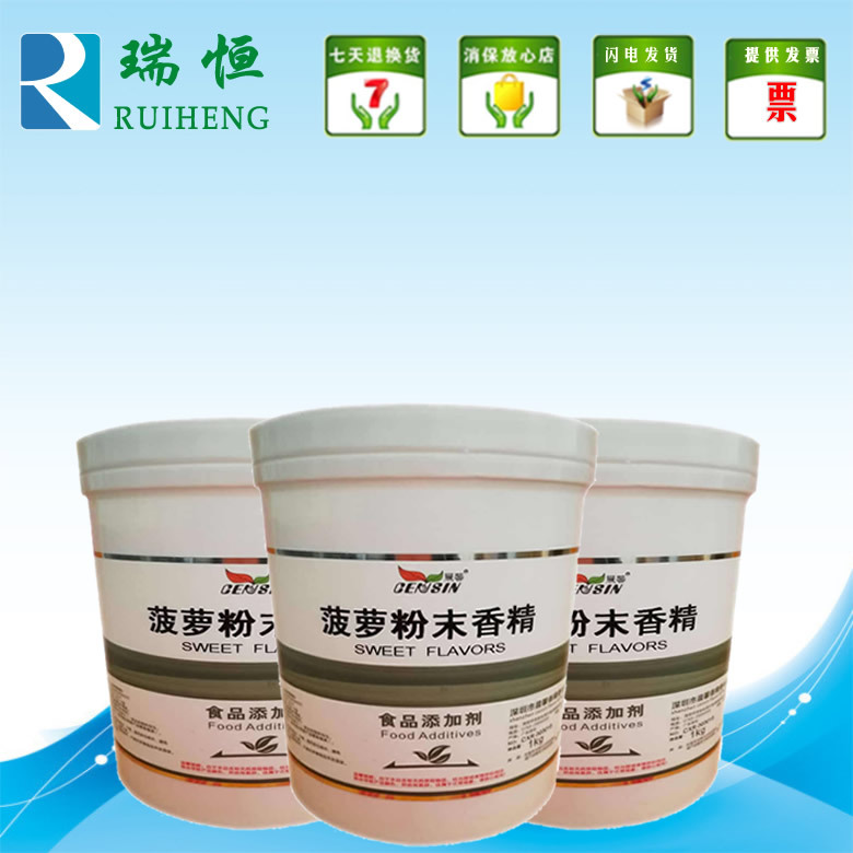 晨馨菠萝粉末香精 食用香精香料 增香提味烘焙原料 耐高温水溶
