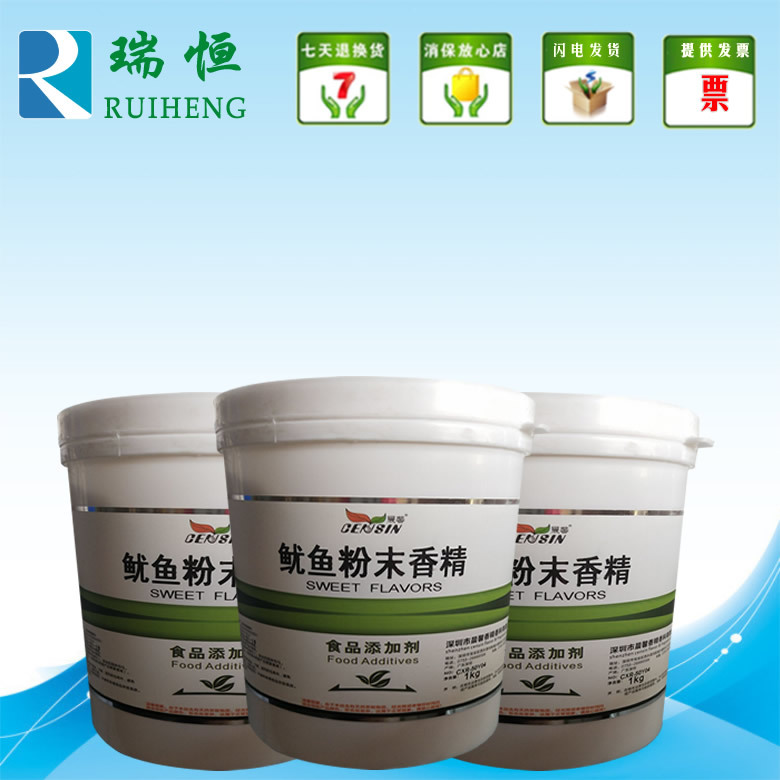 晨馨鱿鱼粉末香精 食用香精香料 增香提味烘焙原料 耐高温水溶