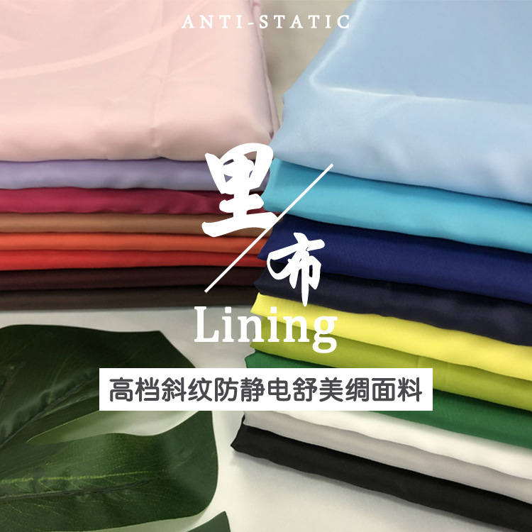 厂家供应240T舒美绸涤纶里衬  舒美绸大衣西服羊绒内衬布料批发