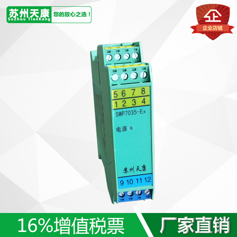 天康SWP7035-Ex一入二出单通道4-20MA输入检测端隔离防爆安全栅