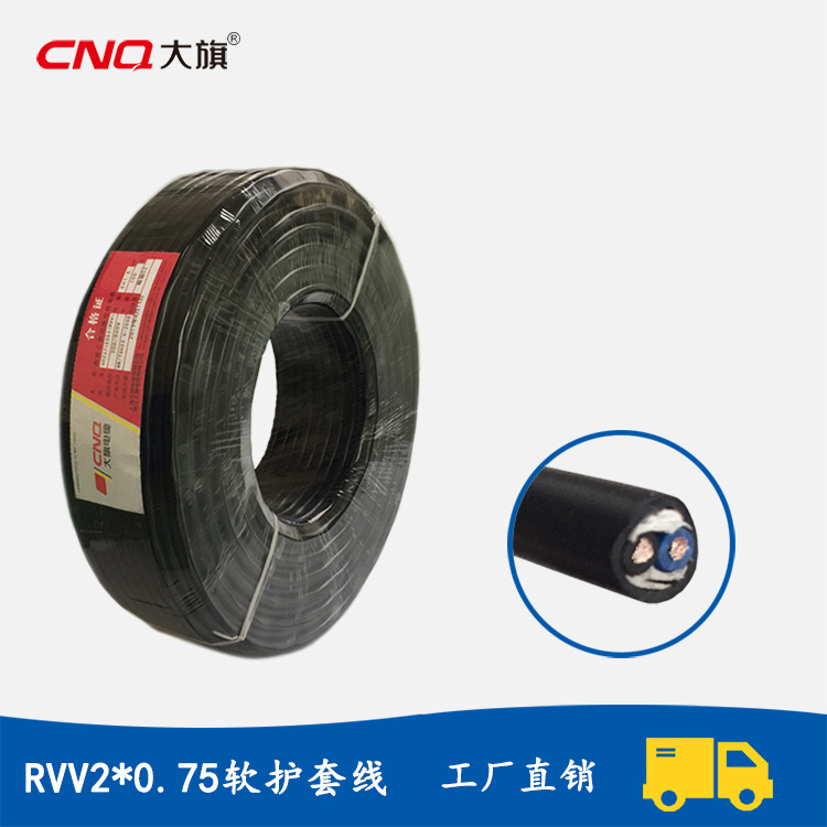 大旗电缆 RVV2*0.75平方护套线 2芯电源线 2芯电缆线线缆