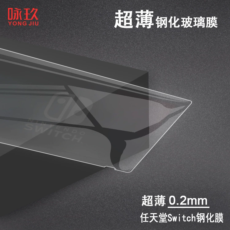 [Нинтендо Nintendo Switch сверхтонкая стекляннаяGuard-пленка 0.2超薄]