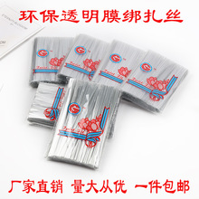 供应透明黑白封口扎丝条白色亚光膜扎带封口绳扎口线金属扎带包邮