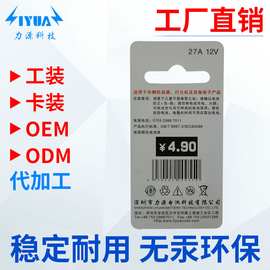 23A/27A/12v卡装门铃安防电池卷帘门汽车遥控器玩具通用IYUA/力源