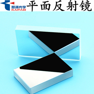 凯涛光学反射镜 高反镜镀铝反射镜 前表面反射镜光学玻璃反光镜|ru