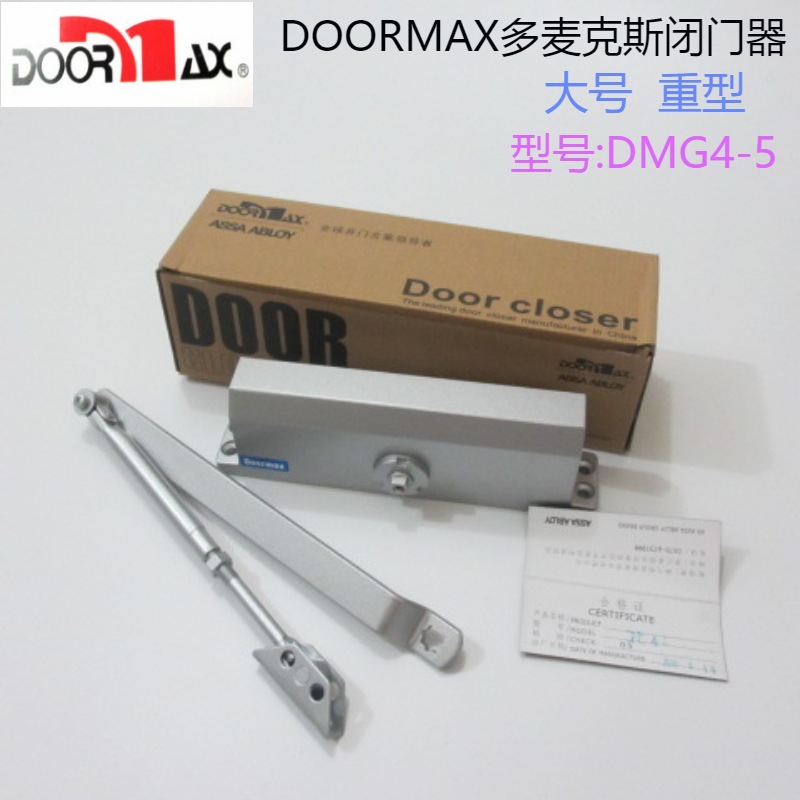 多麦克斯闭门器DOORMAX大号重型门铁门液压缓冲DMG4-5/150公斤