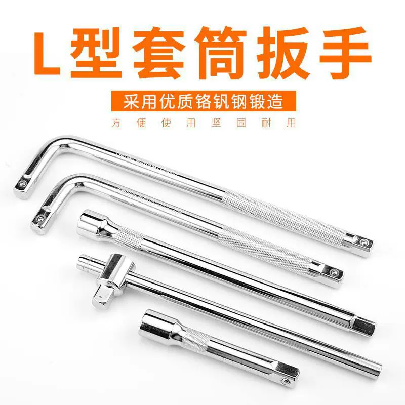 厂家批发2分之1防滑铬钒弯杆套筒扳手直杆弯杆加长L型扳手连接杆