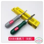 后盖修表底刀