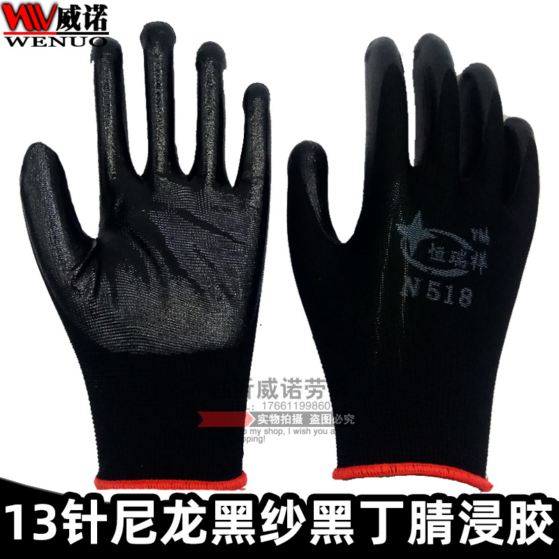 恒瑞祥N518耐磨透气半胶黑色软胶手套黑纱黑丁腈浸胶防护劳保手套