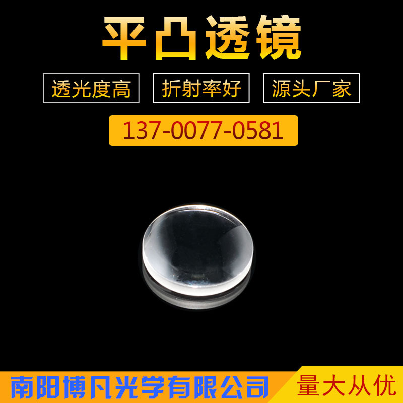 平凸透镜光学玻璃Φ15.5mm大功率放大镜瞄镜 舞台灯光镜片 凸透镜