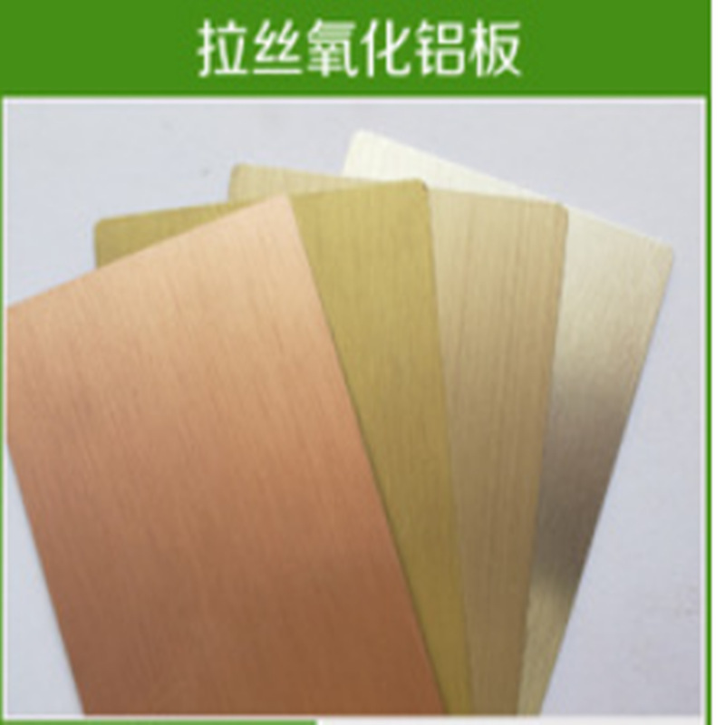 批发5052铝板薄壁铝板0.5mm彩色氧化铝板香槟金拉丝板 玫瑰金色板