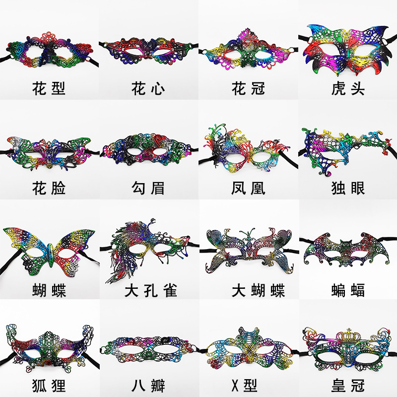 跨境货源彩色蕾丝面具派对半脸眼罩假面脸谱化妆舞会情趣批发