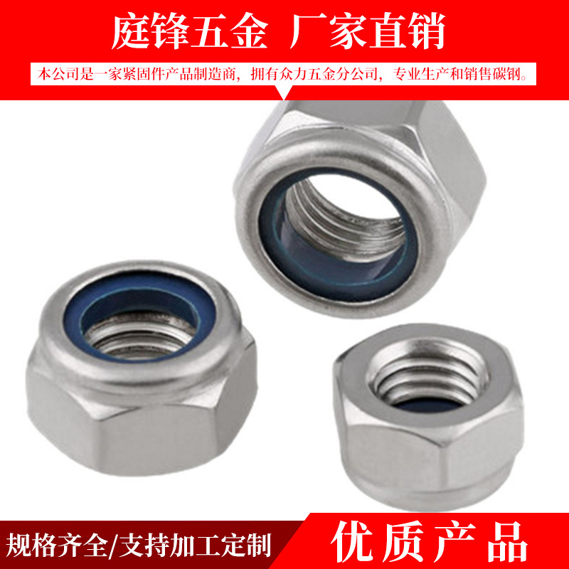 厂家直供高强度尼龙防松螺母 304不锈钢锁紧防滑螺帽可供应批发