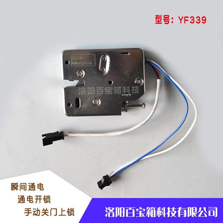 智能电控锁电磁锁 YF339 格子柜锁快递柜锁自动售货机锁 厂家直供