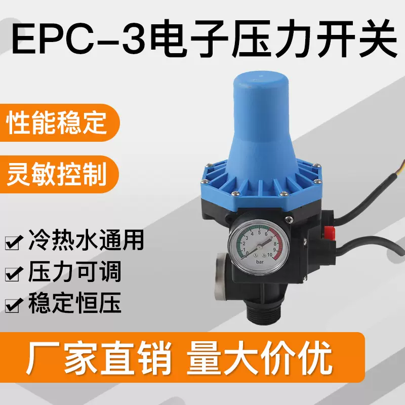 EPC-3A全自动水泵增压泵水压水流开关电子压力控制器智能家用