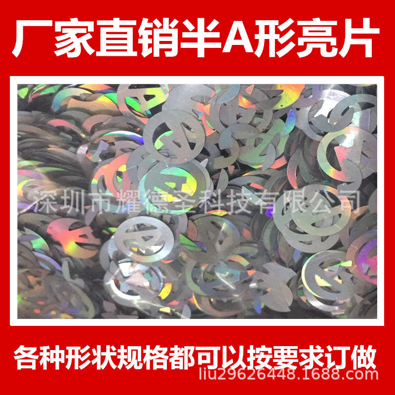 PET Navy ship anchor sequins 8mm shaped laser powder sequins chandelier umbrella glitter sequins