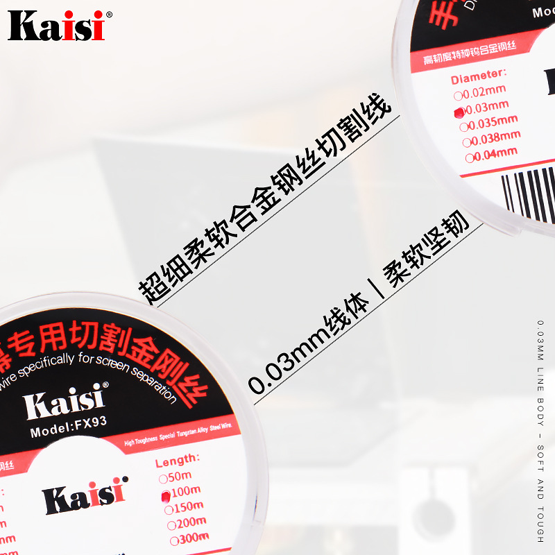 kaisi 0.03mm手机屏幕专用切割金刚丝 超细柔软屏幕切割线