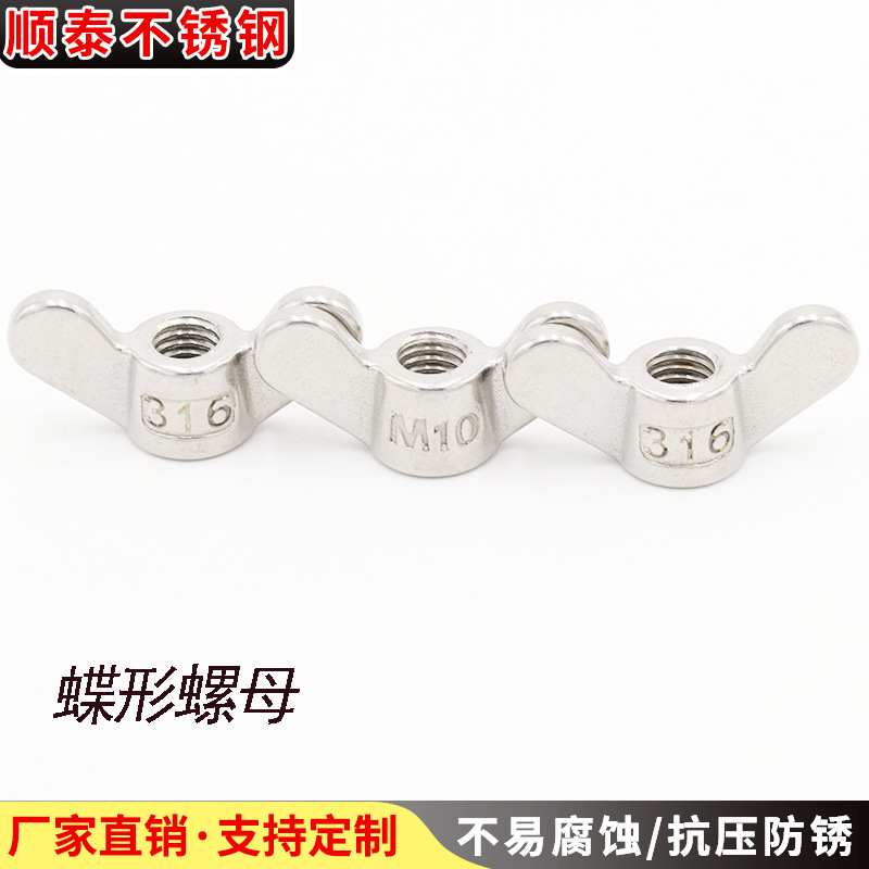 厂家供应304/316 不锈钢蝶形圆翼螺母 船用蝶形螺帽 手拧蝶形螺母