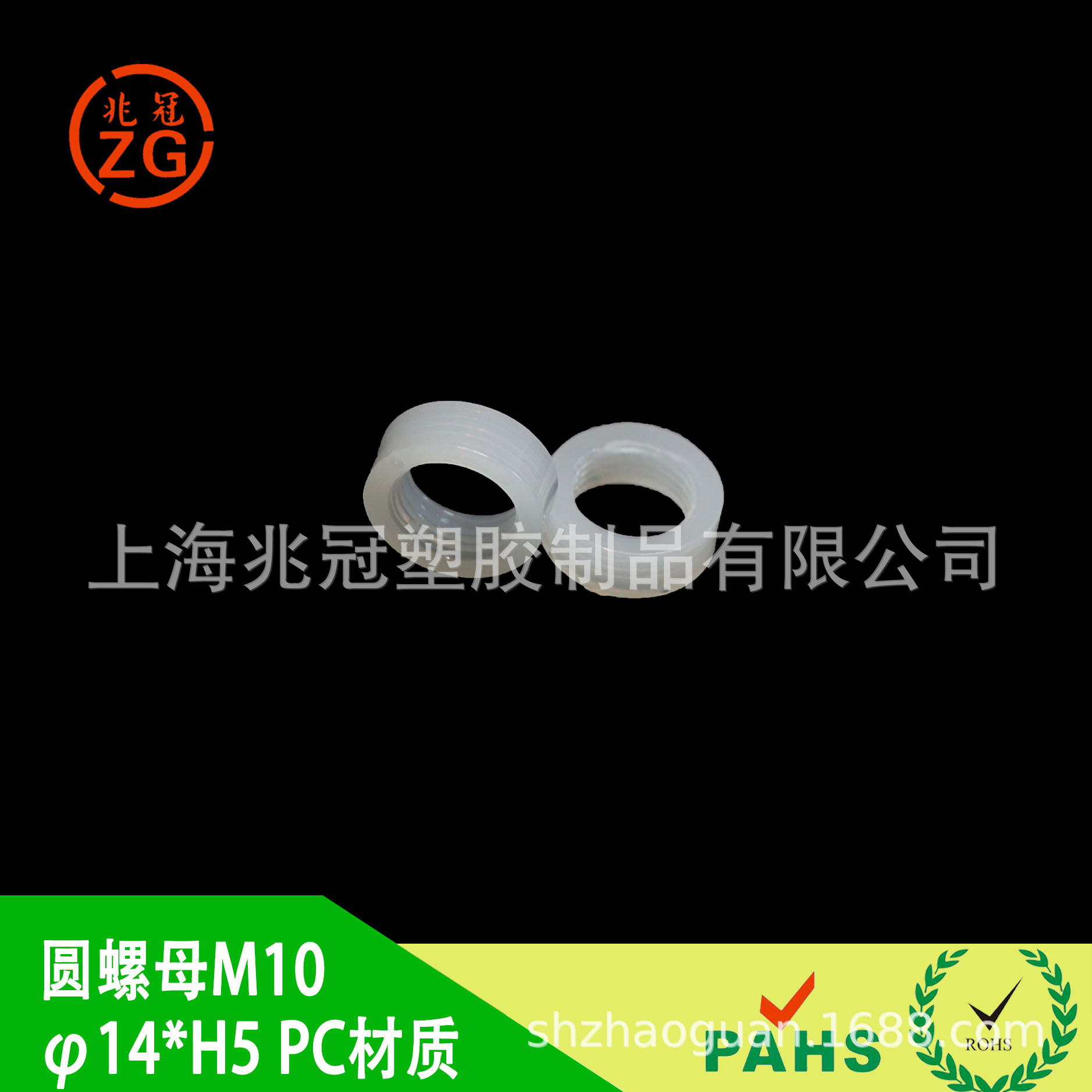 尼龙螺母M10圆螺母Φ14*5H  环保过ROHS2.0 PC滚花螺母