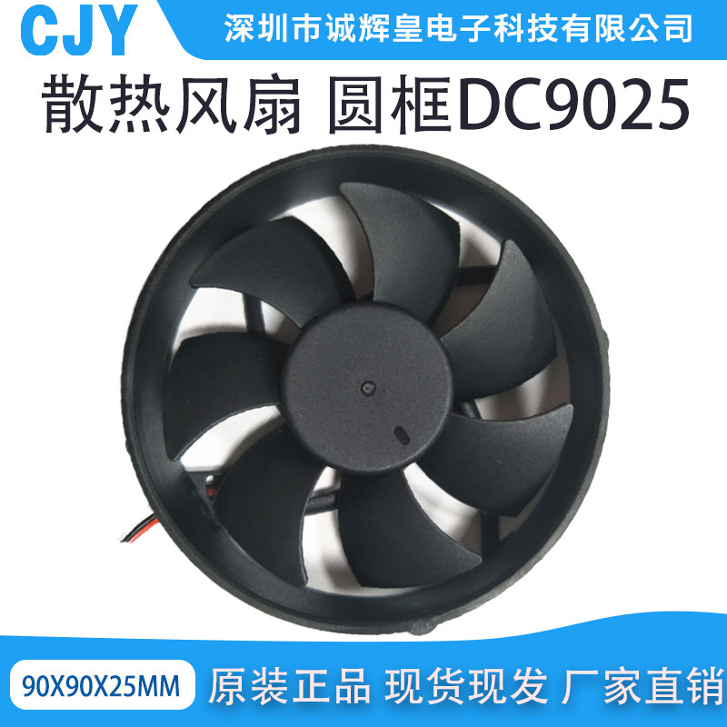 Round frame 9025 cooling fan 5V 12V 24V 9225 round mosquito lamp vacuum cleaner CPU cooling fan