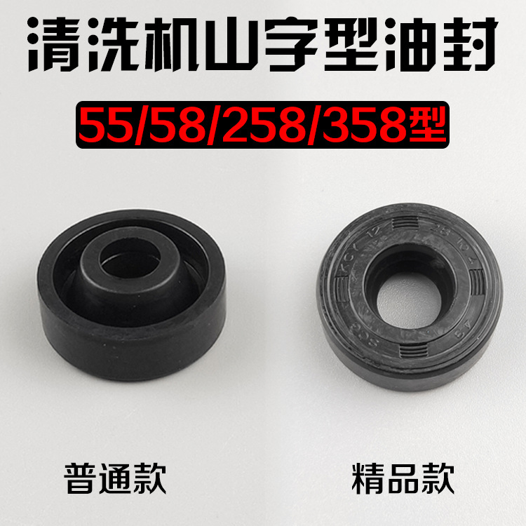 熊猫/黑猫神龙高压清洗机/洗车机刷车泵配件55/58/40型山字型油封