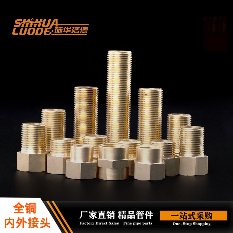 【厂家直销】施华洛德4分 内外丝接头加长50 变径全铜水暖汽配