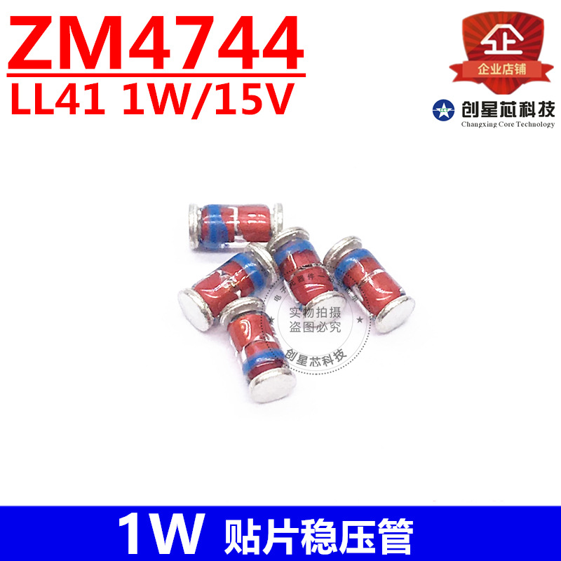 1W 圆柱 贴片稳压管 ZM4744 LL41 15V DO-213AB ST/先科