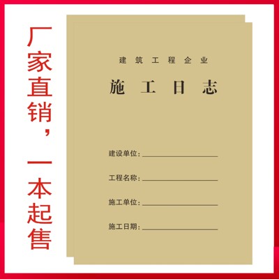 16開A4工程施工日志記錄單面監理日志工作進度本印刷批發