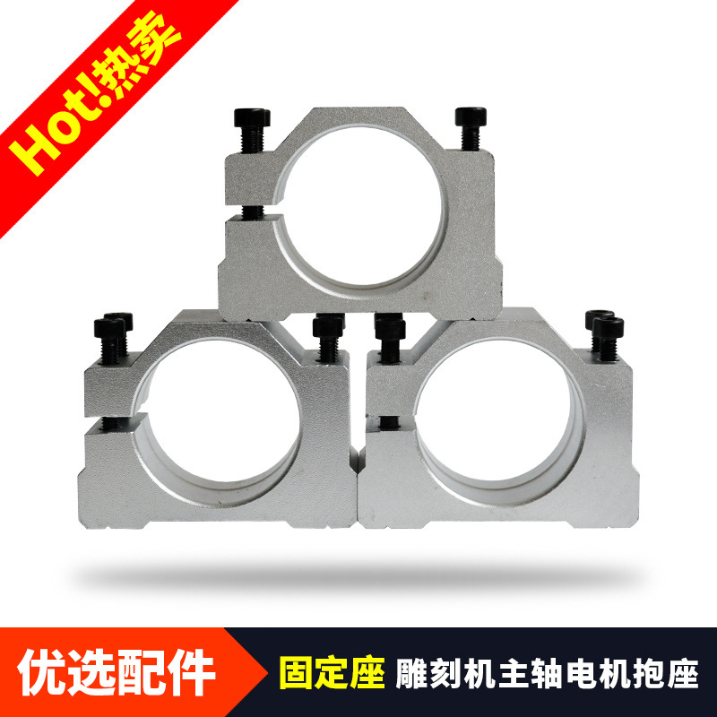 雕刻机配件48mm直径主轴电机抱座50mm夹具52电主轴固定座54/56mm