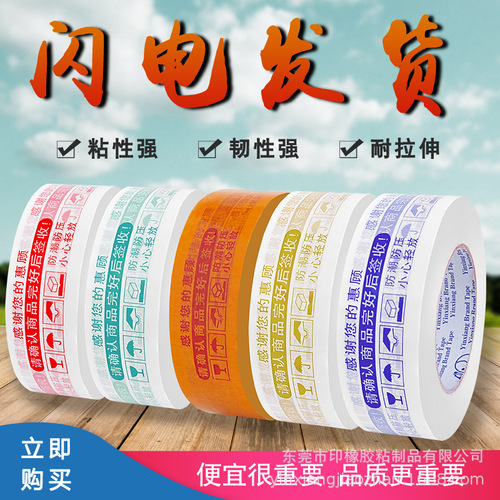 Wholesale full box distribution sealing tape Taobao warning express packaging sealing tape paper