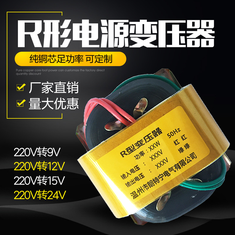 R20 20W-25W 220V变6V 7.5V 9V 12V 15V 18V 24V R型变压器 全铜