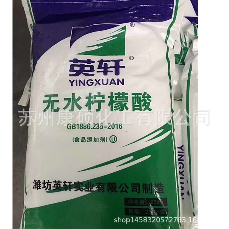 英轩 食品级 无水柠檬酸  99%英轩柠檬酸无水 12-40目 30-100目