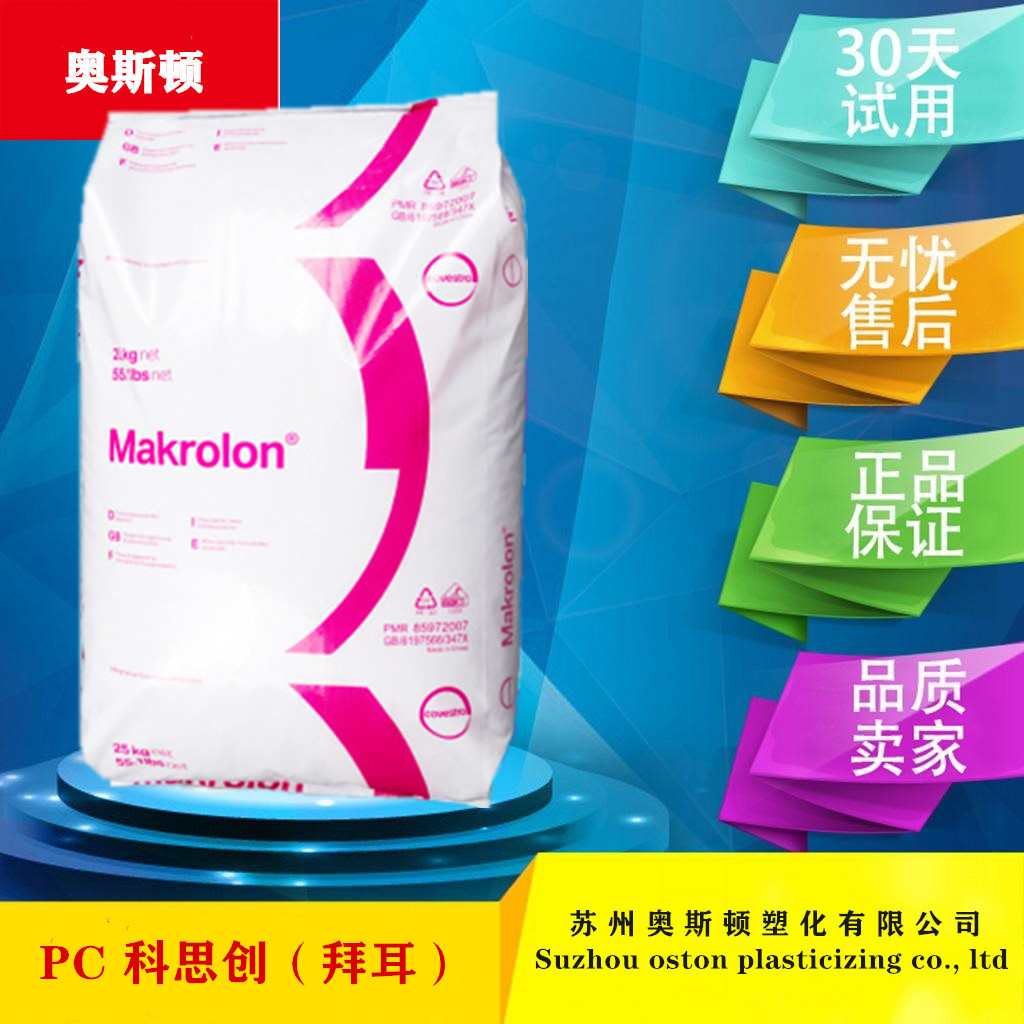 聚碳酸酯PC科思创2805 2807 PC-110透明抗紫外线用于灯罩容器外壳