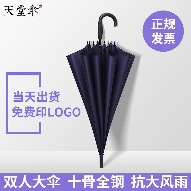 Paradise Umbrella 193E Long Handle Large Double-Person Dual-Use Sun and Rain Umbrella Reinforced Windproof Promotional Umbrella Wholesale with Logo Printing