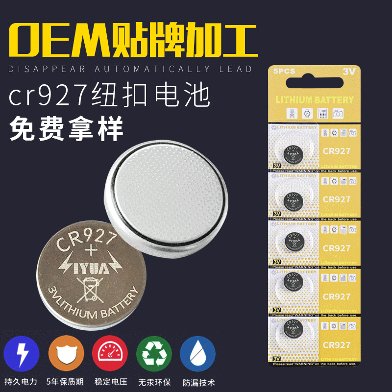CR927/CR1220纽扣电池手表玩具汽车钥匙遥控器记忆电子CR1220电池
