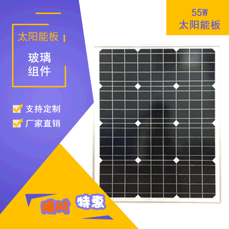 55W Solar Panel Glass Module Monocrystalline Silicon Solar Photovoltaic Module Outdoor Solar Photovoltaic Module