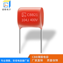 厂家直销CBB21电容 CBB薄膜电容器 CBB22电容 104J400V/450V聚丙