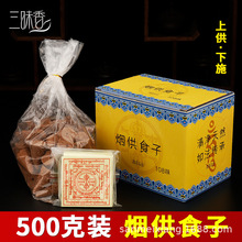 批发烟供食子塔香檀香施食粉上供下施108味锥形食子熏香殊胜供奉