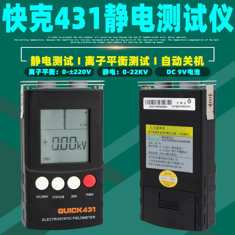QUICK431 портативный электростатический тестер Электростатический тестер Kuke 431